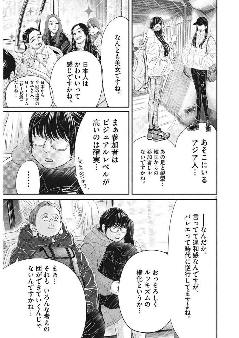ダンス・ダンス・ダンスール 第229話 - Page 12