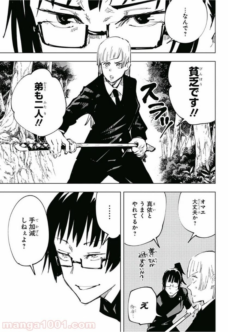 呪術廻戦 第36話 - Page 17