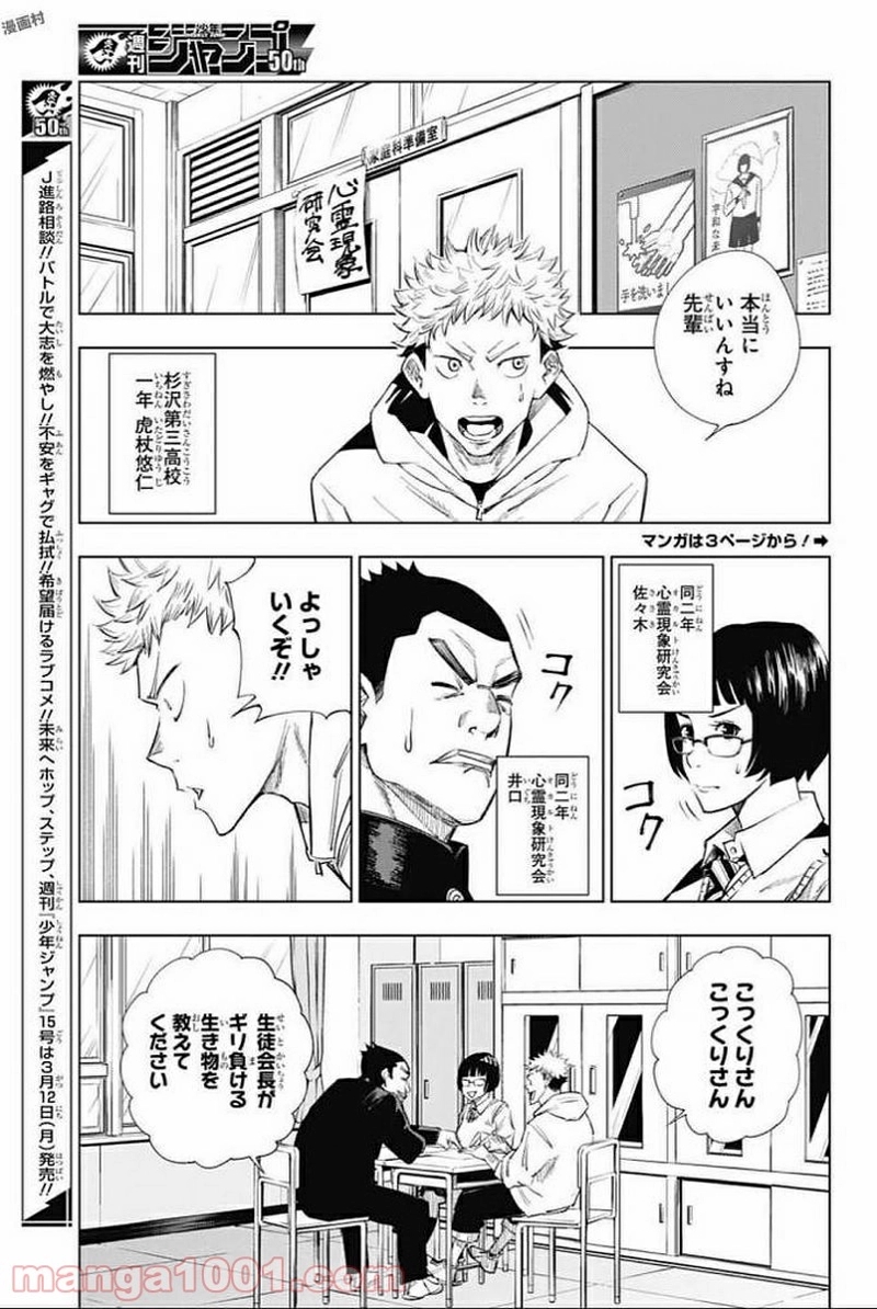 呪術廻戦 第1話 - Page 4
