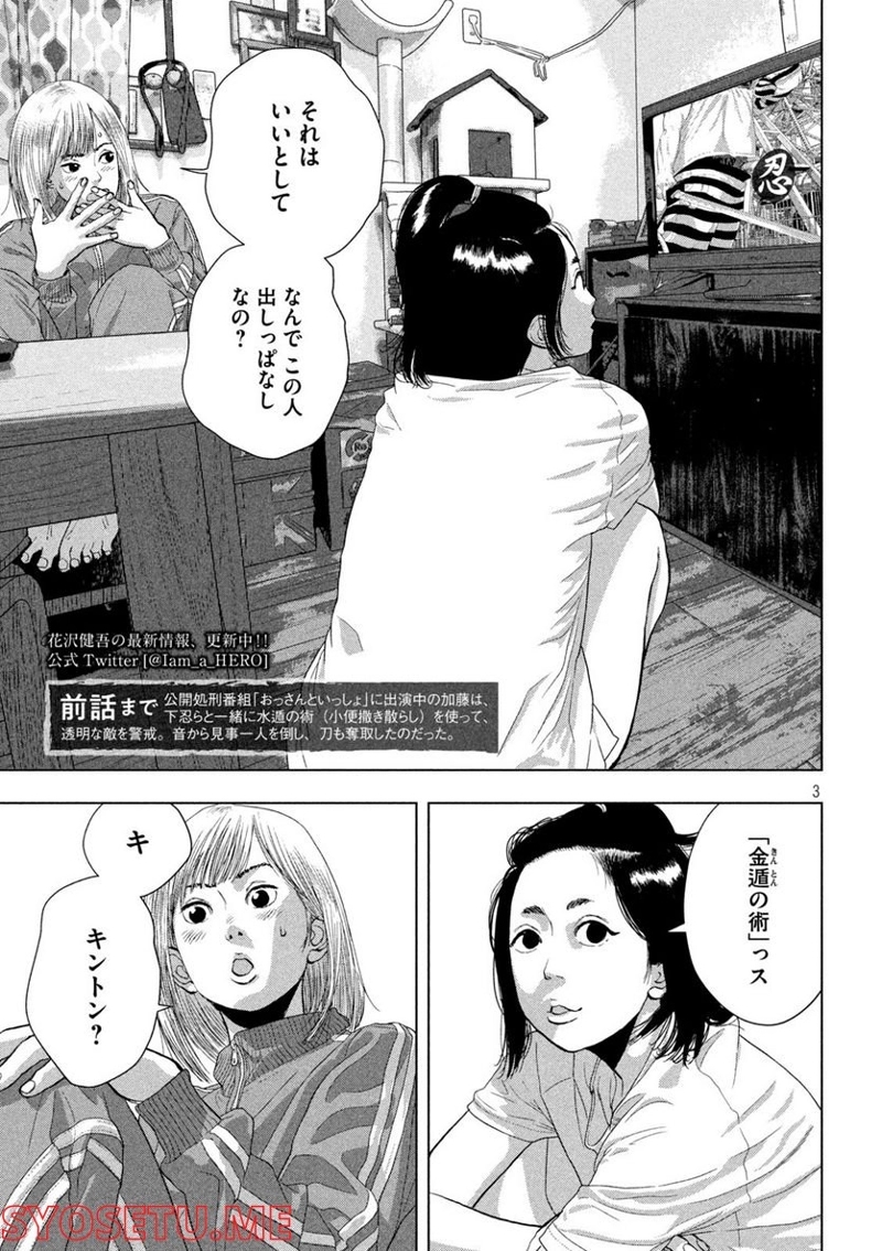 アンダーニンジャ 第80話 - Page 3