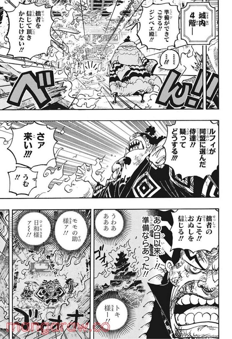 ワンピース 第1046話 - Page 11