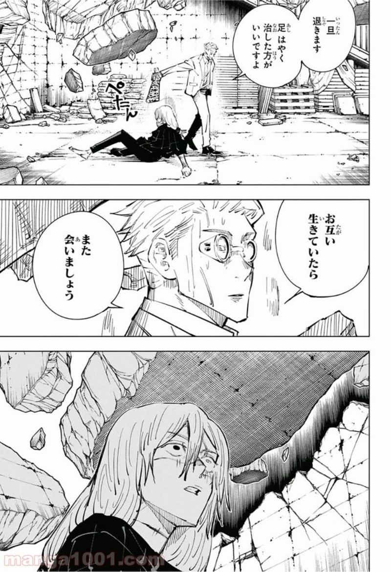 呪術廻戦 第23話 - Page 16