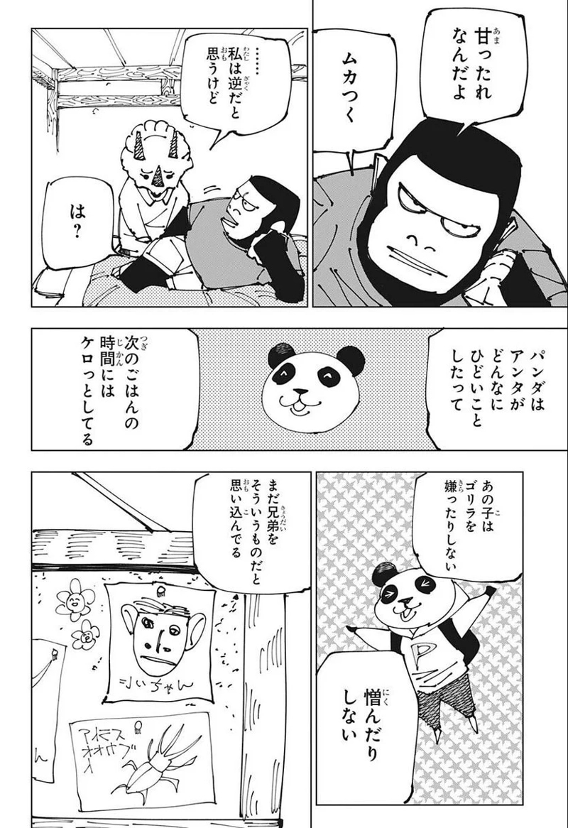 呪術廻戦 第185話 - Page 8