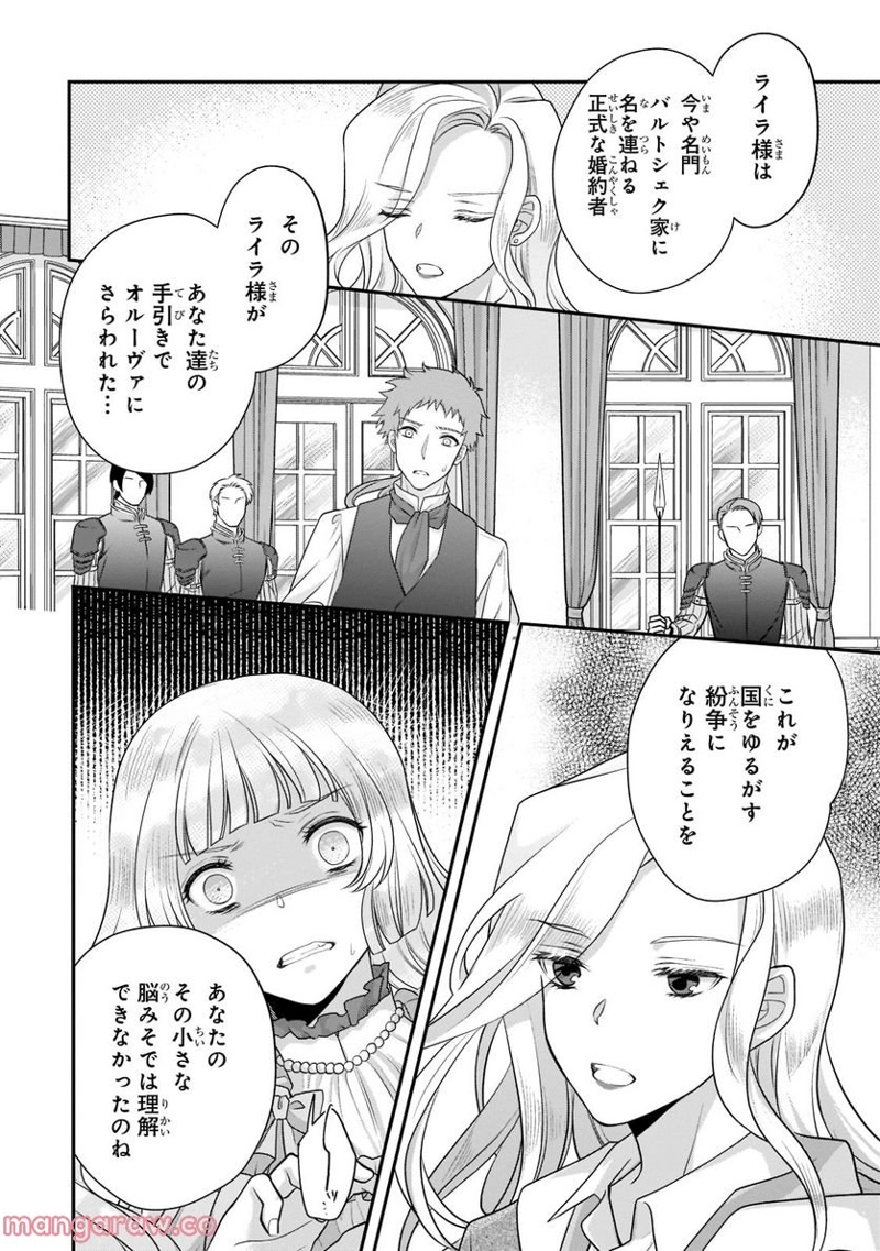亡霊魔道士の拾い上げ花嫁 第14話 - Page 14