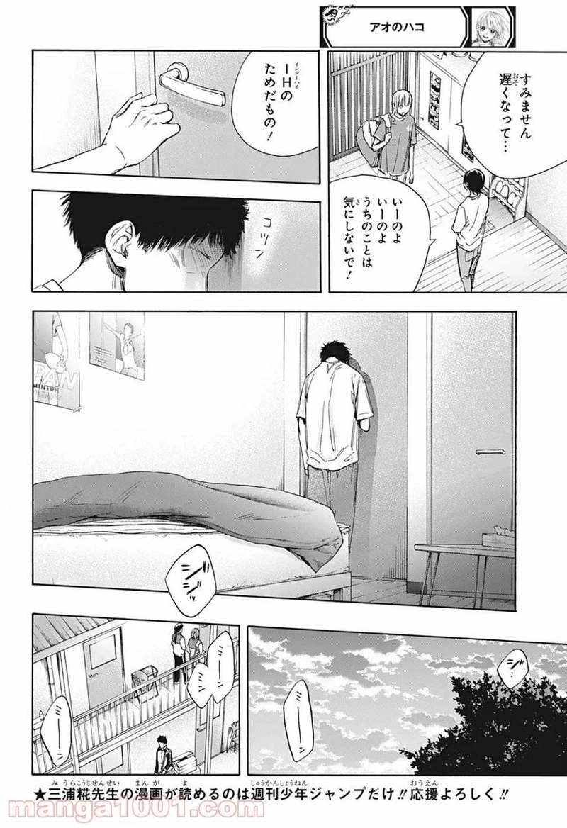 アオのハコ 第25話 - Page 12