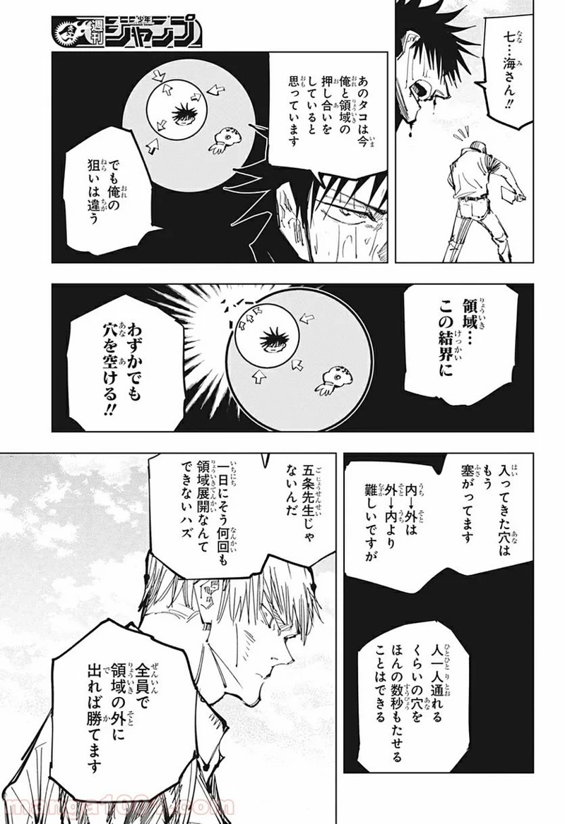 呪術廻戦 第109話 - Page 13