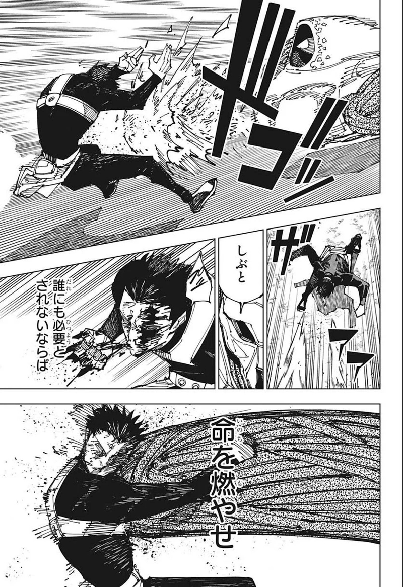呪術廻戦 第194話 - Page 17