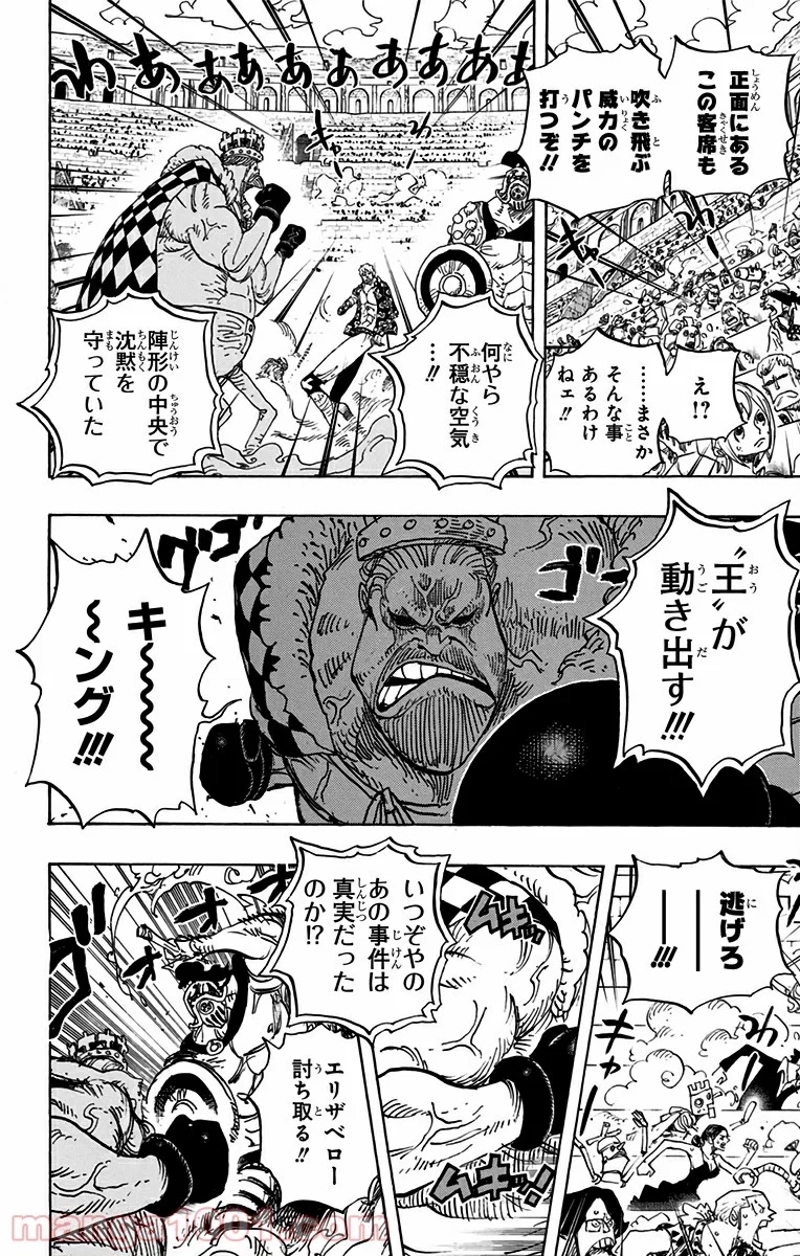 ワンピース 第709話 - Page 10