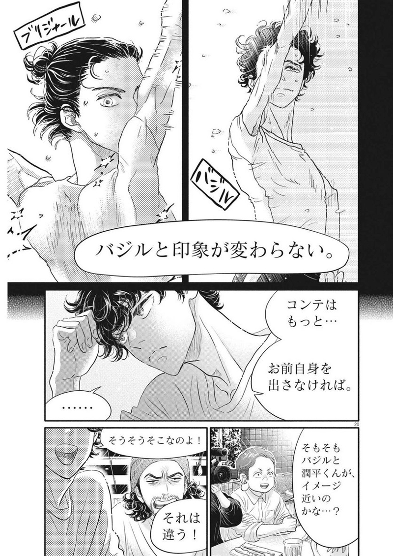 ダンス・ダンス・ダンスール 第229話 - Page 20