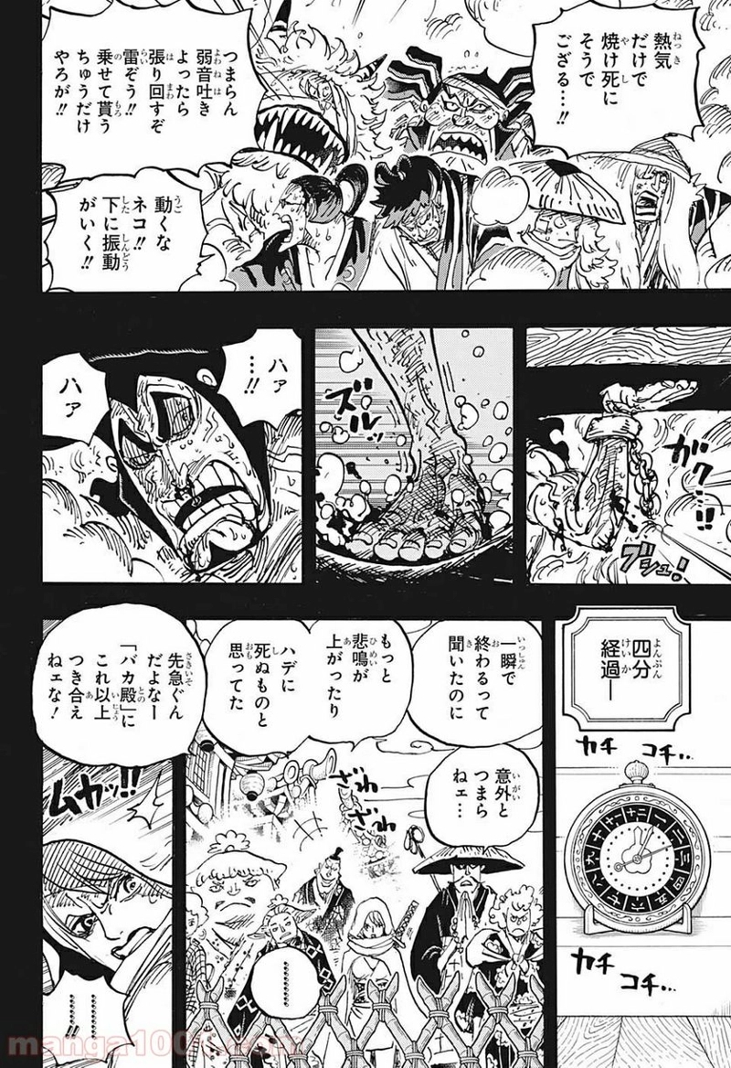 ワンピース 第971話 - Page 12