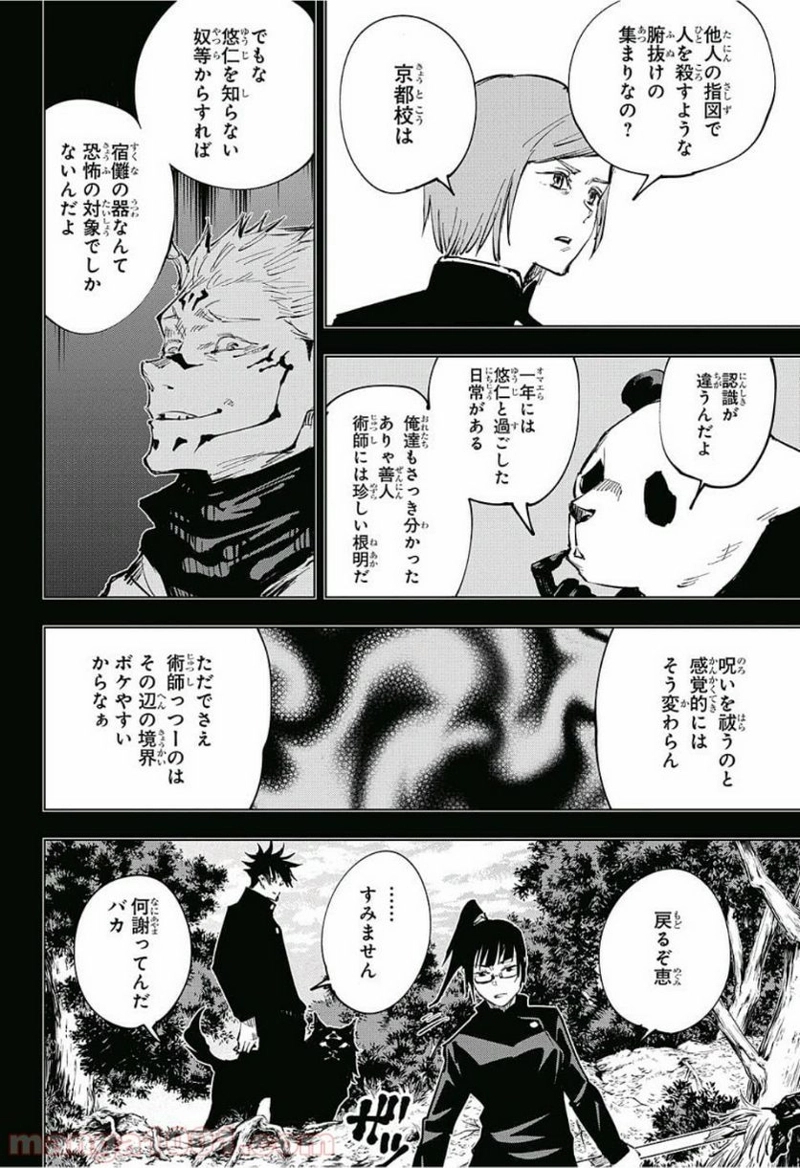呪術廻戦 第36話 - Page 4