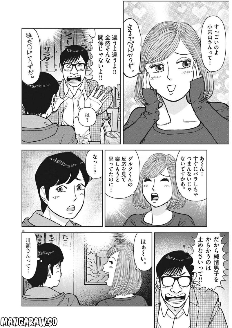 らーめん再遊記 第65話 - Page 18