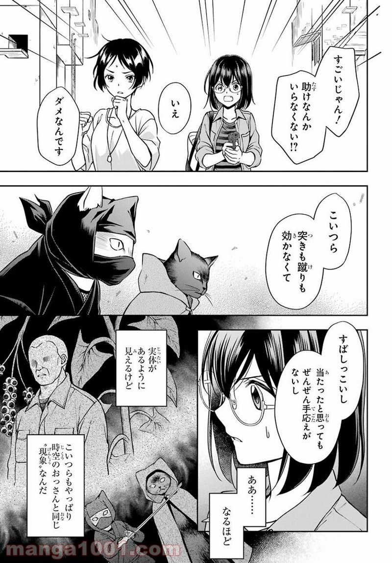 裏世界ピクニック 第40話 - Page 29
