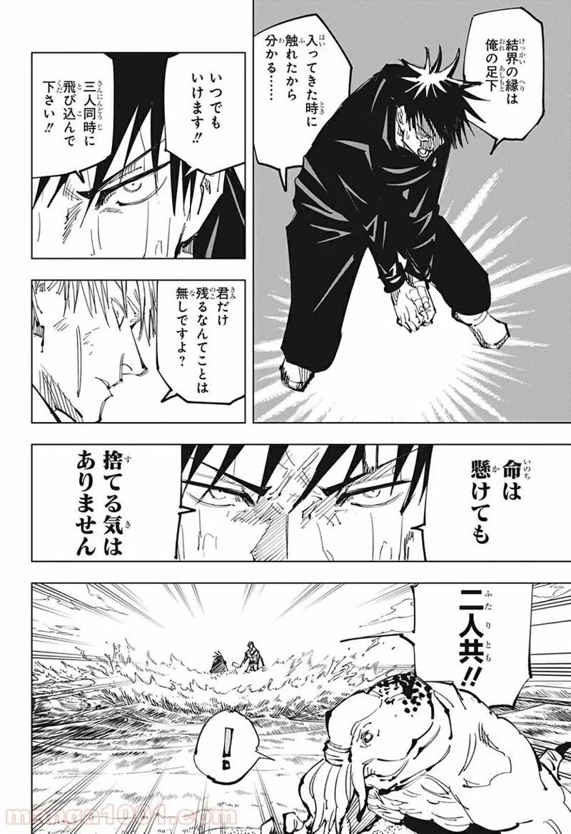 呪術廻戦 第109話 - Page 14
