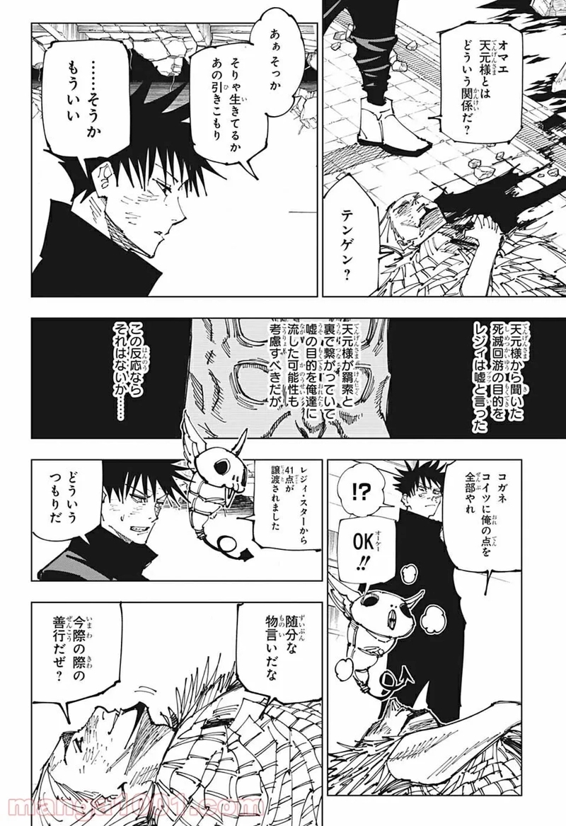 呪術廻戦 第173話 - Page 2