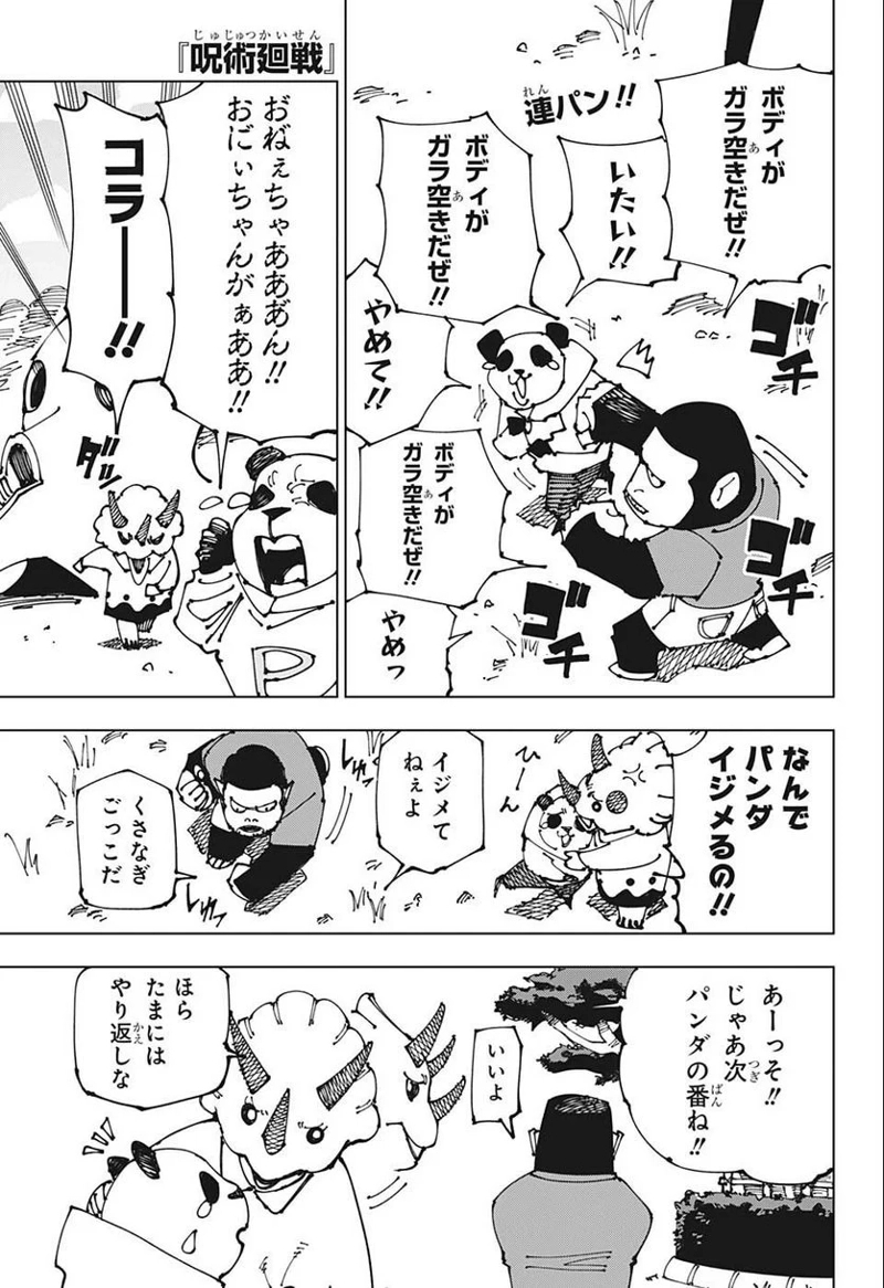 呪術廻戦 第185話 - Page 1