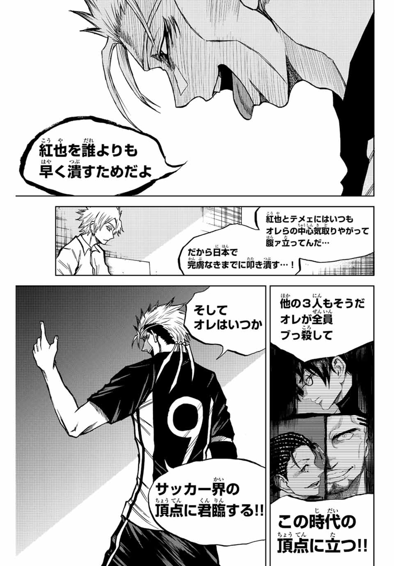 蒼く染めろ 第19話 - Page 15