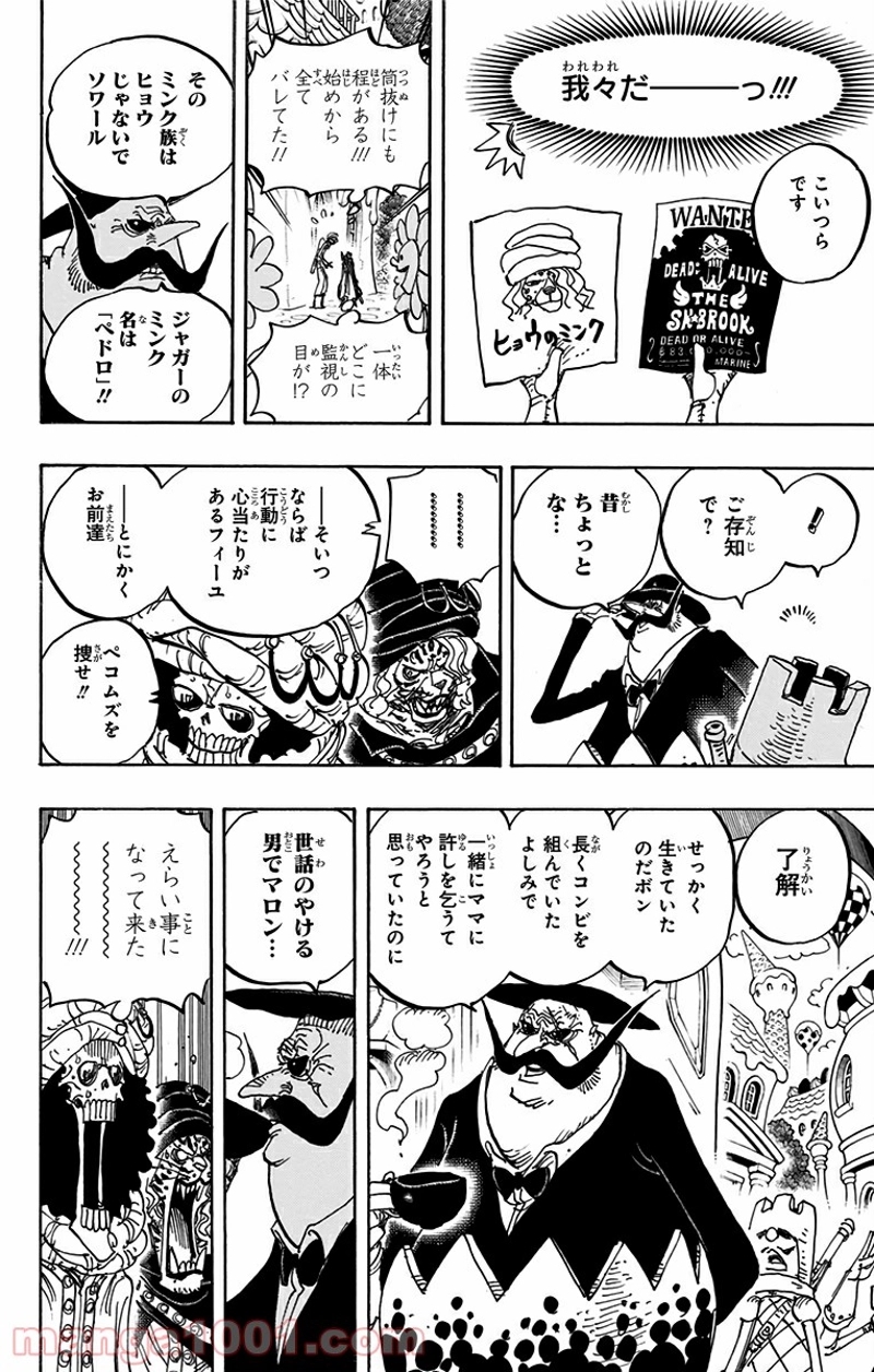 ワンピース 第834話 - Page 8