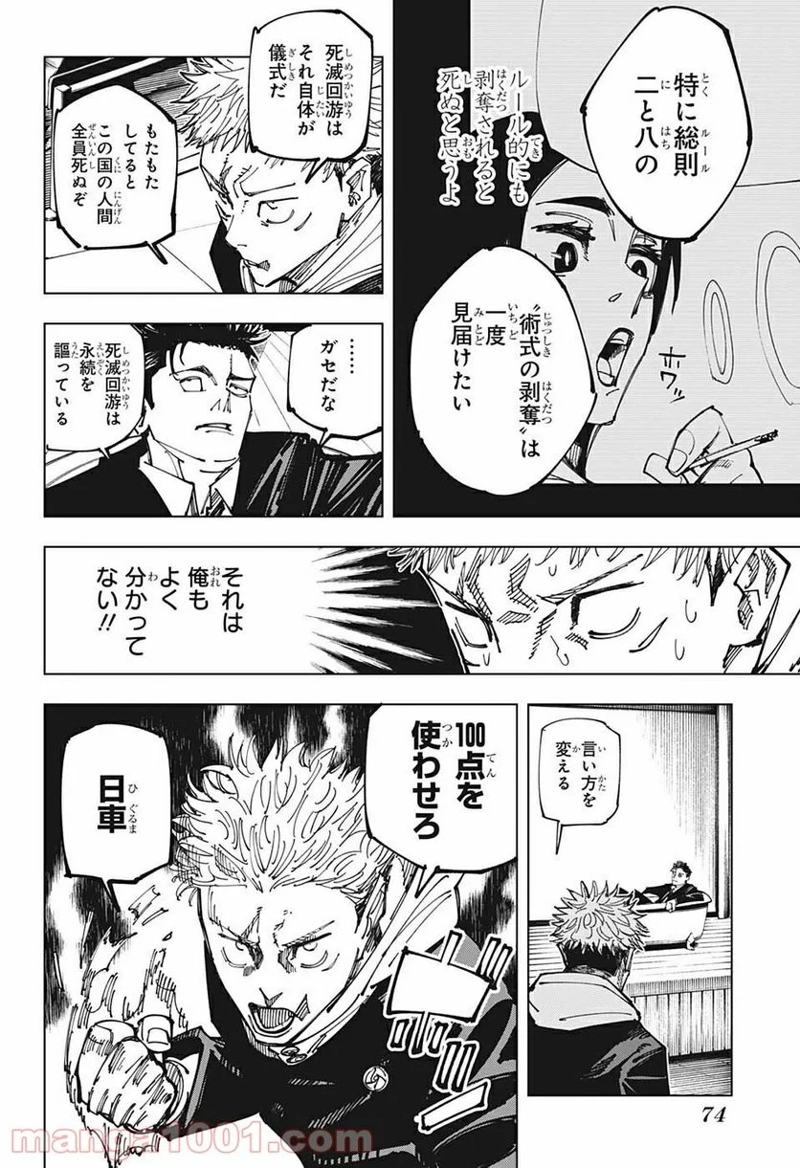 呪術廻戦 第163話 - Page 17
