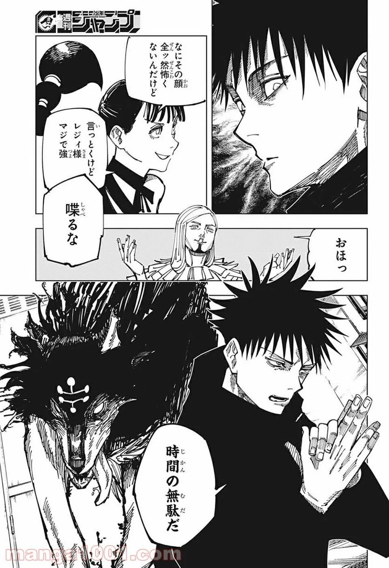 呪術廻戦 第163話 - Page 10