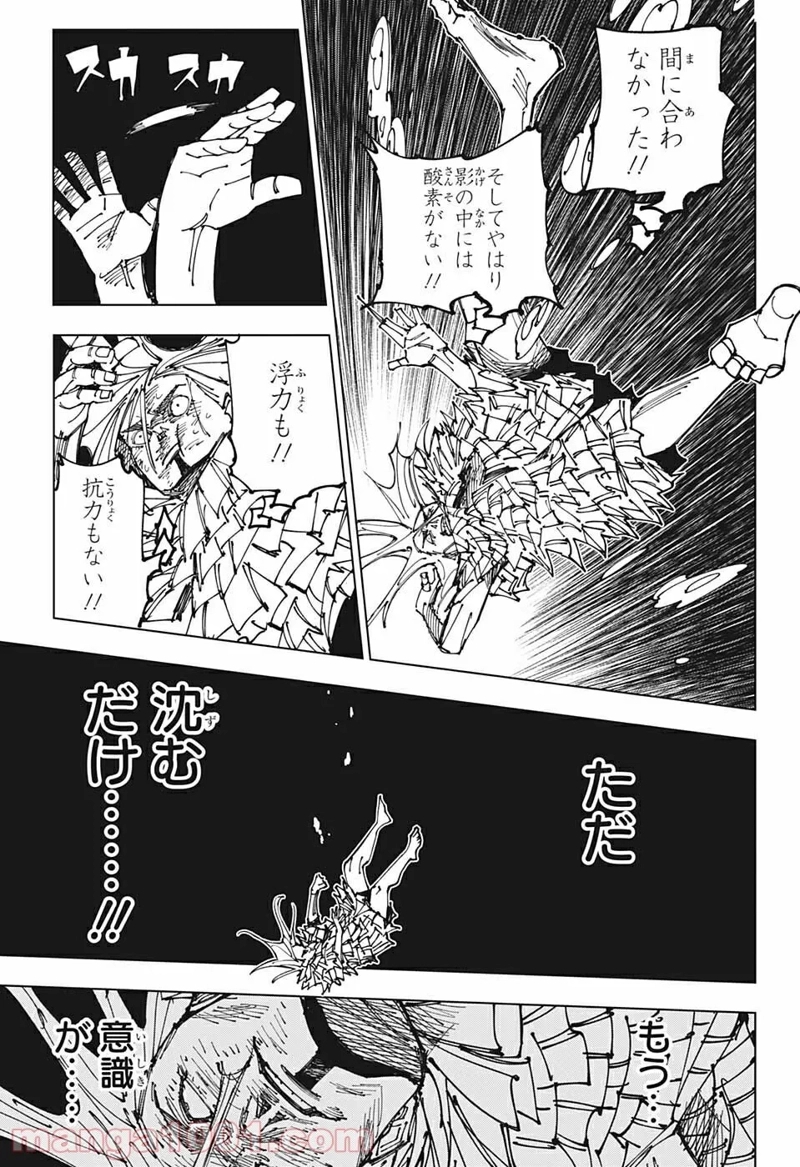 呪術廻戦 第172話 - Page 7