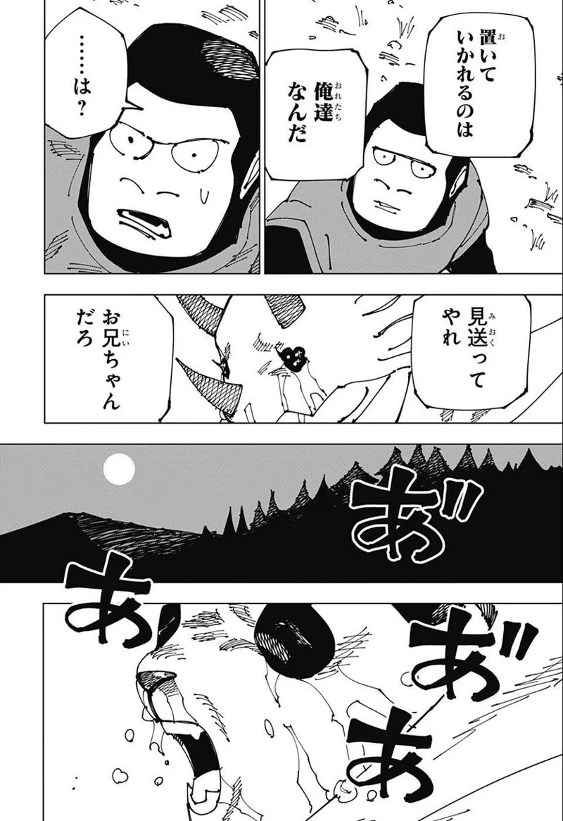 呪術廻戦 第185話 - Page 14