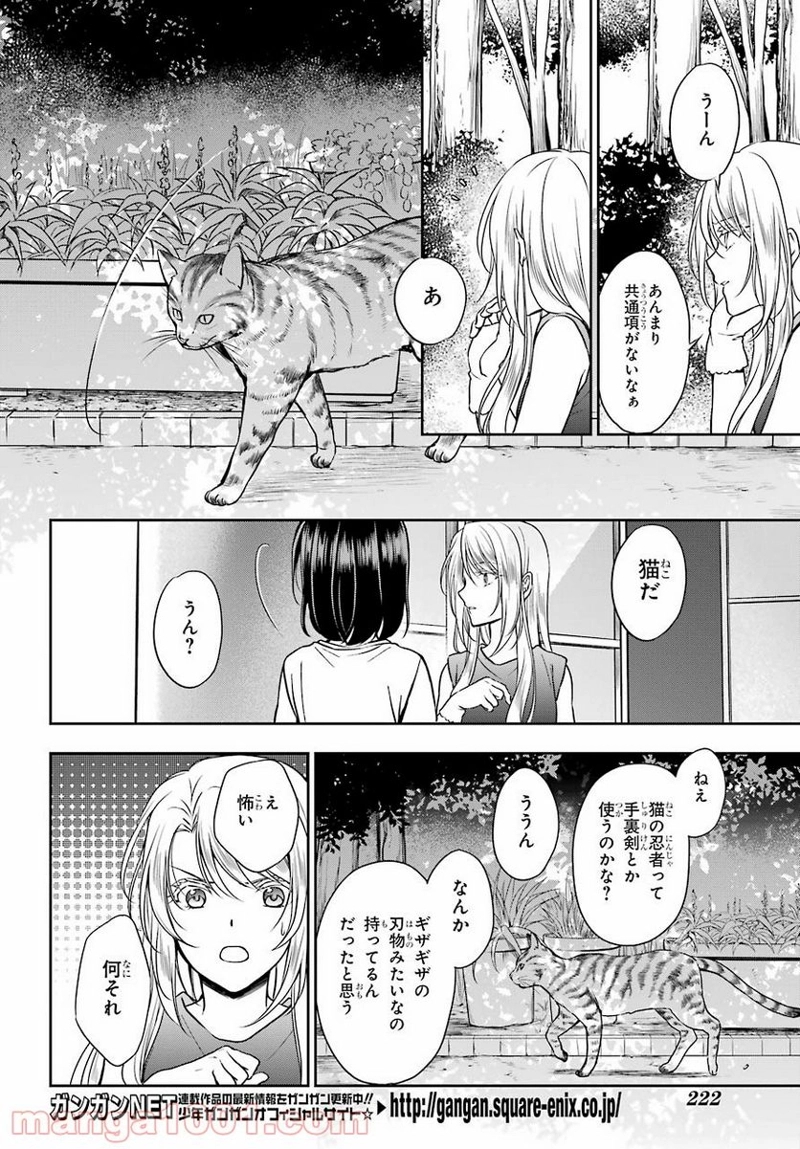 裏世界ピクニック 第38話 - Page 22