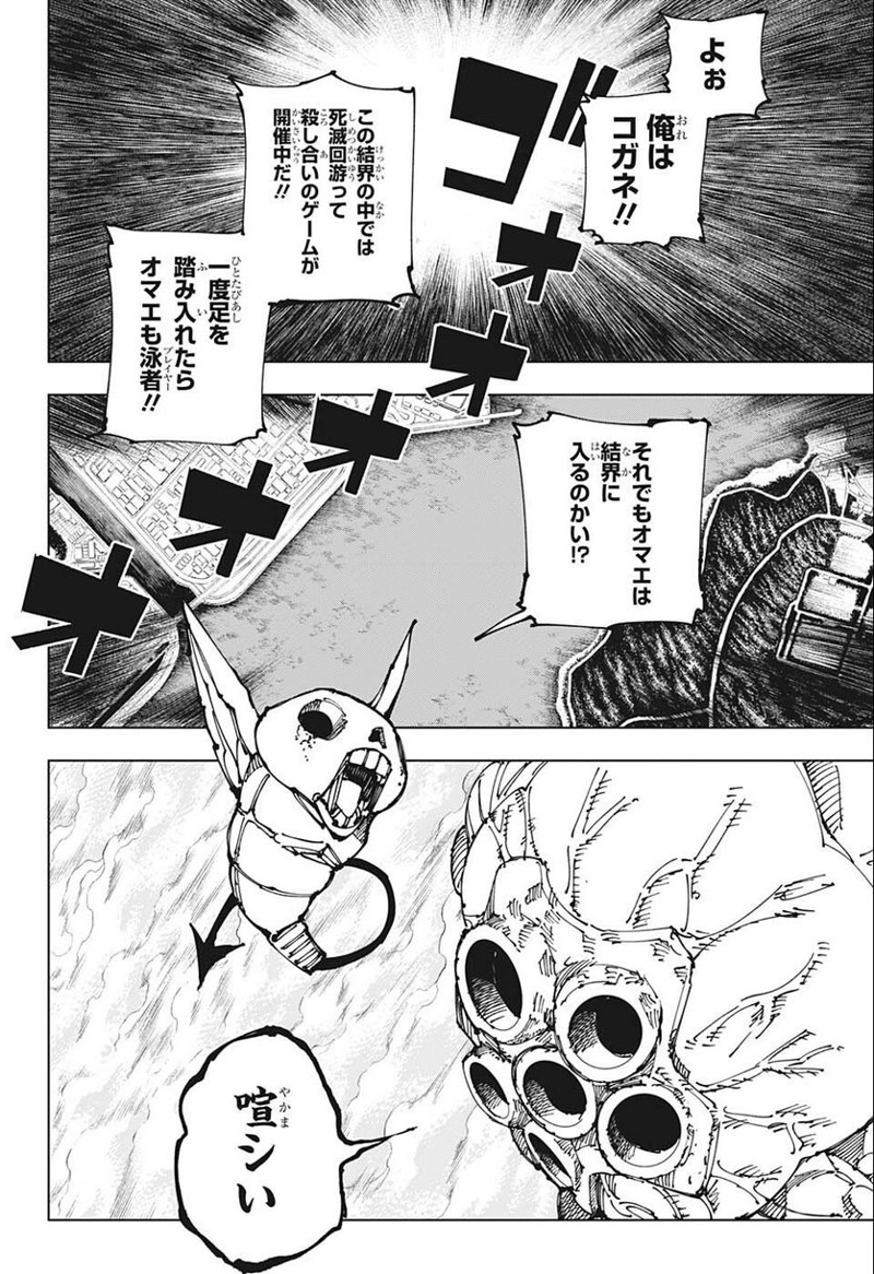 呪術廻戦 第190話 - Page 18