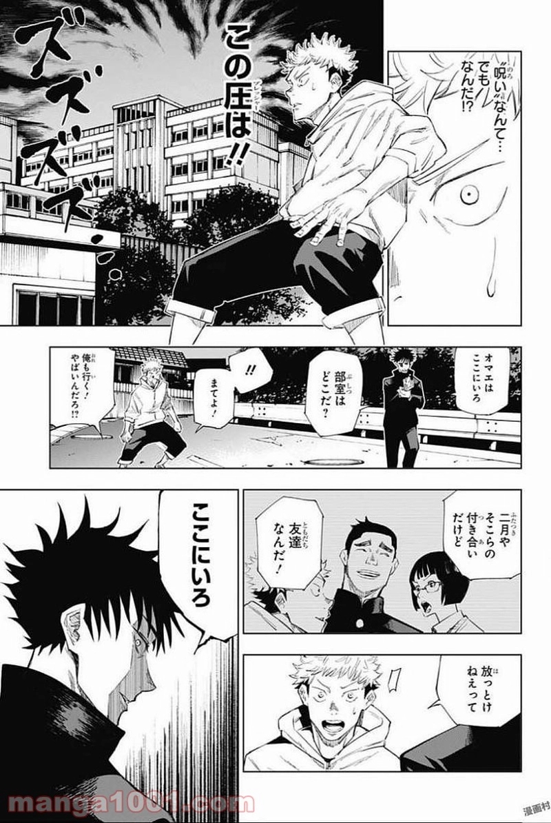 呪術廻戦 第1話 - Page 28