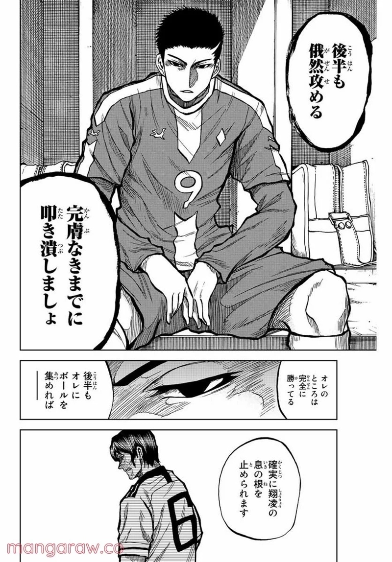 蒼く染めろ 第30話 - Page 10