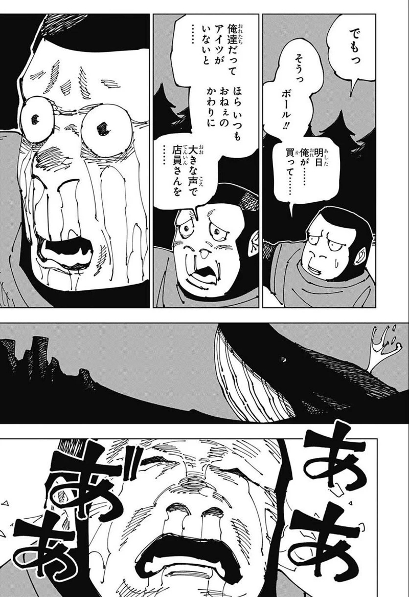 呪術廻戦 第185話 - Page 15