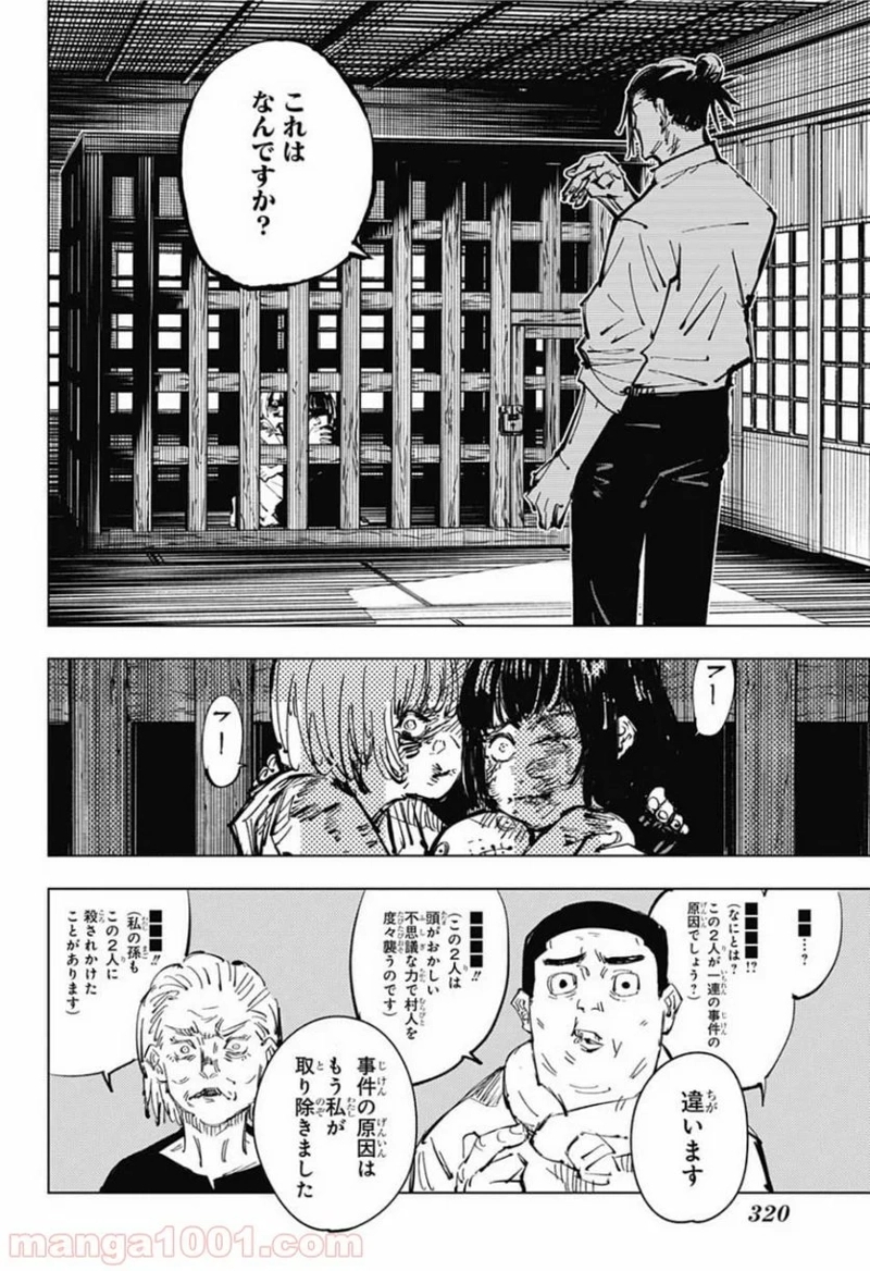 呪術廻戦 第77話 - Page 18