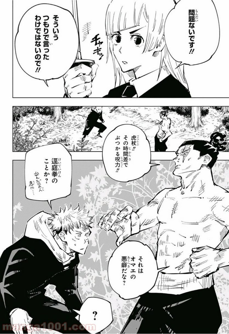 呪術廻戦 第36話 - Page 18