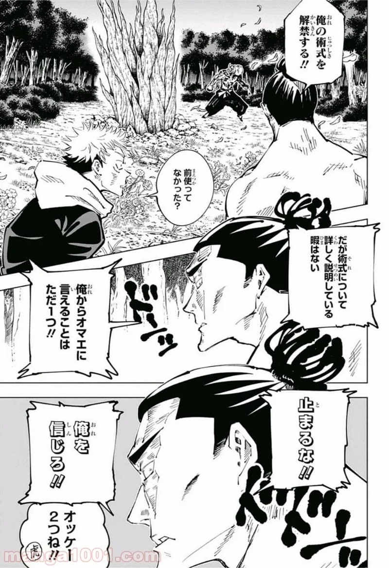呪術廻戦 第50話 - Page 3