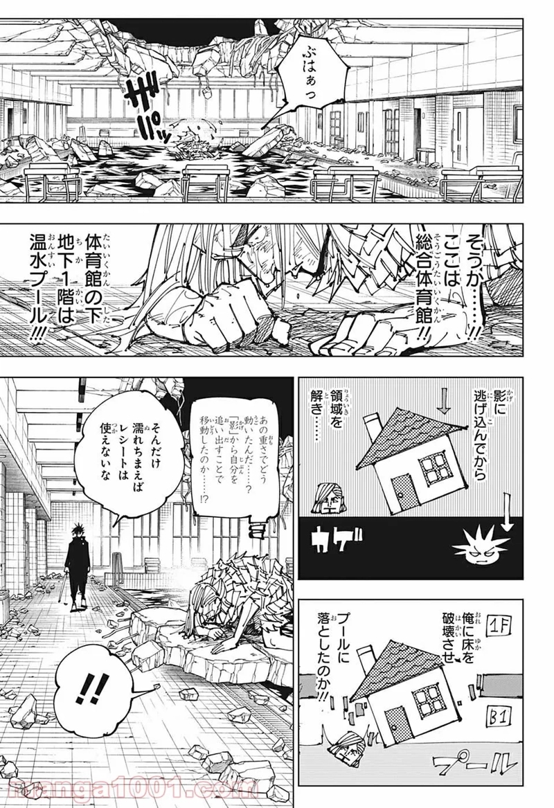 呪術廻戦 第172話 - Page 13