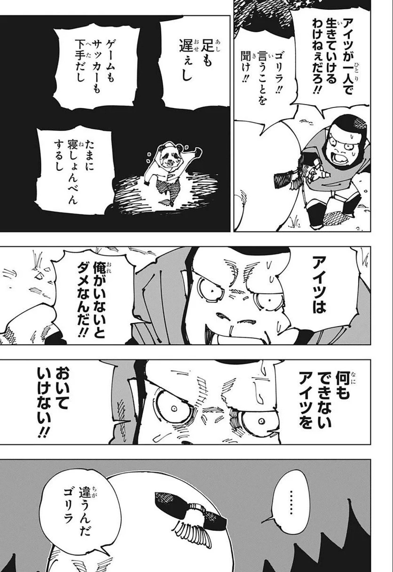 呪術廻戦 第185話 - Page 13