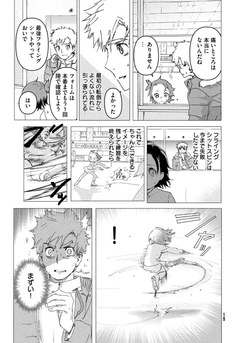 メダリスト 第4話 - Page 18