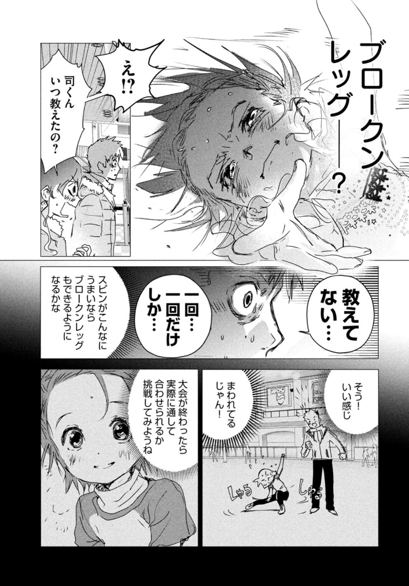 メダリスト 第4話 - Page 48