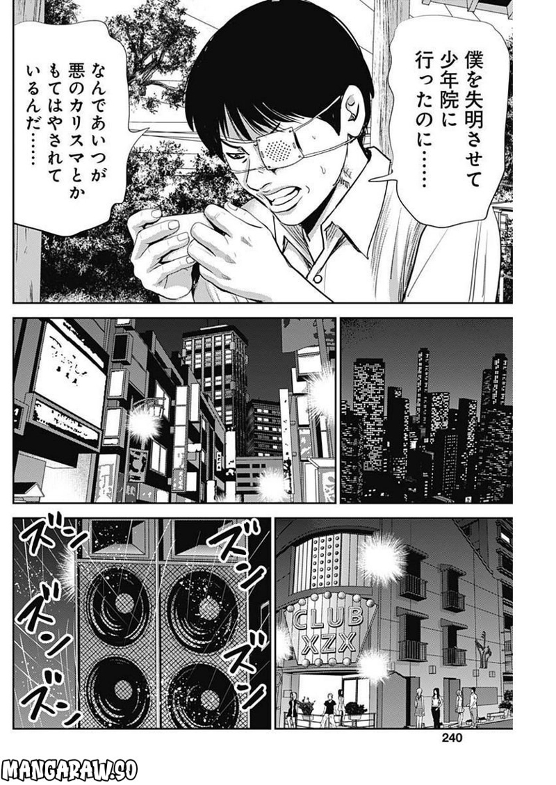怨み屋本舗DIABLO 第10話 - Page 18