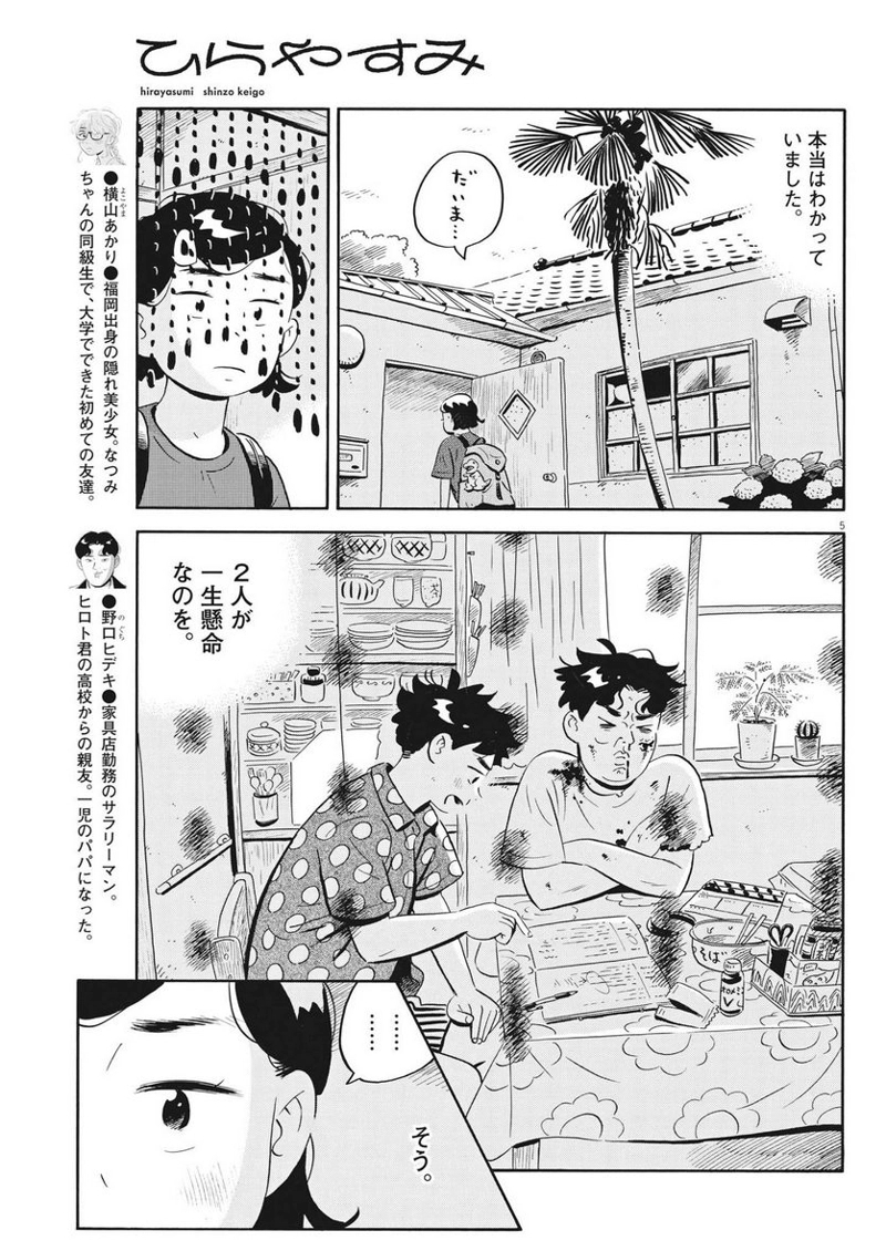 ひらやすみ 第53話 - Page 5
