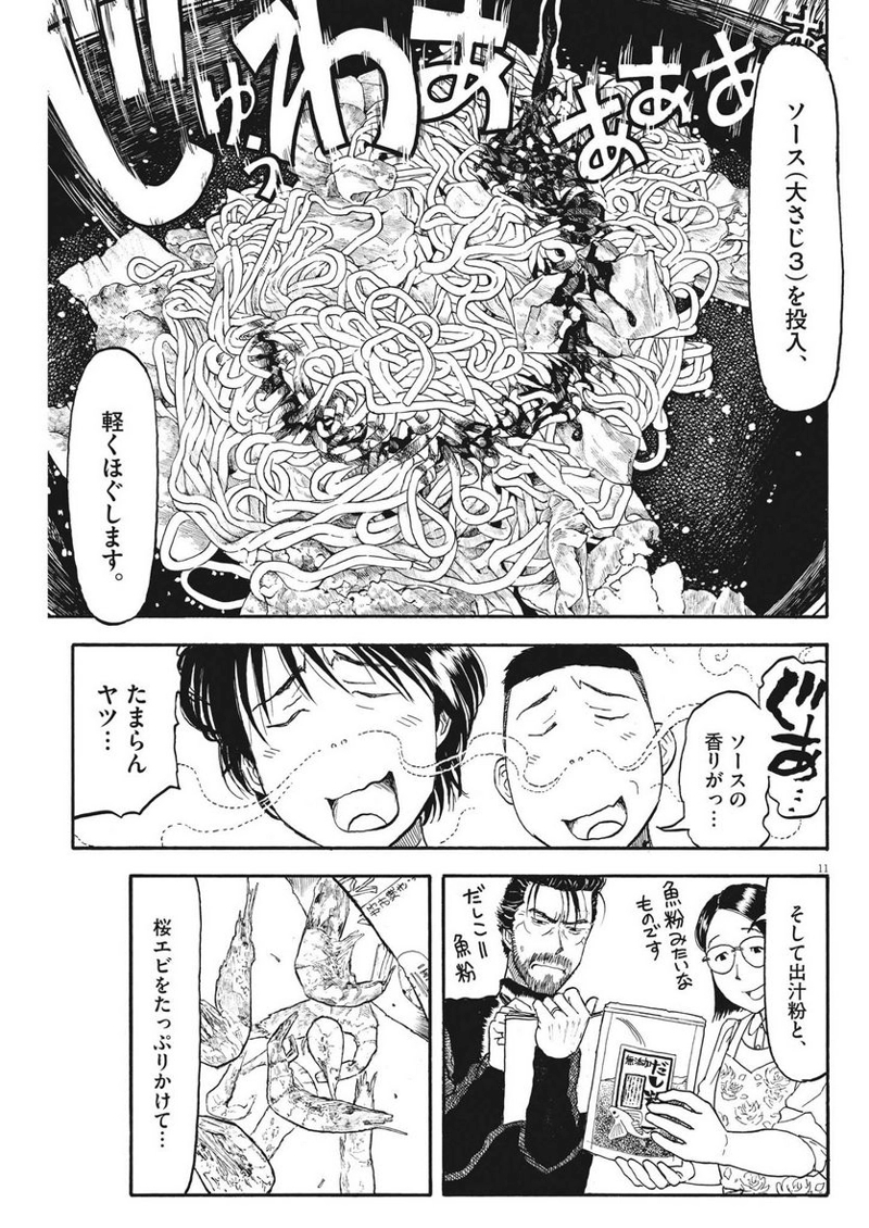 米蔵夫婦のレシピ帳 第19話 - Page 11