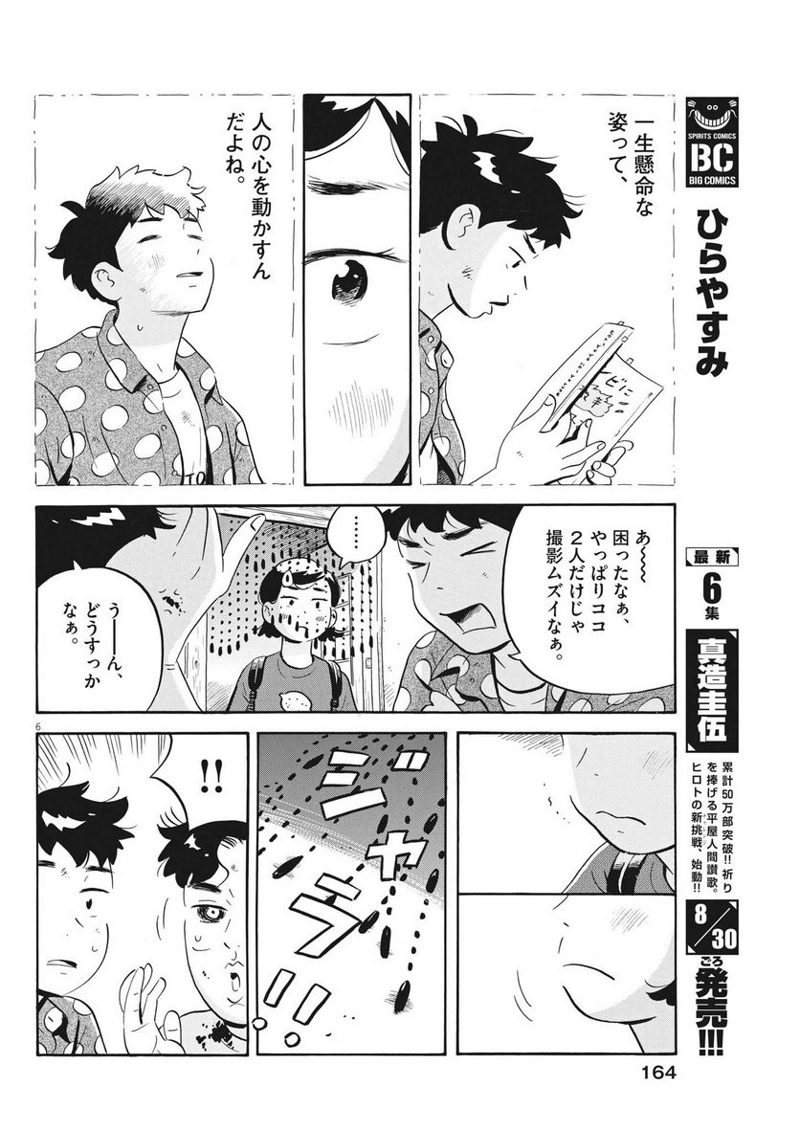 ひらやすみ 第53話 - Page 6