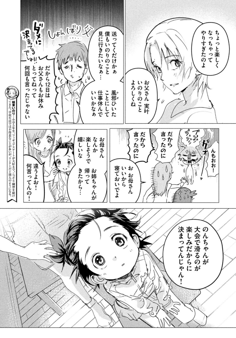 メダリスト 第4話 - Page 8