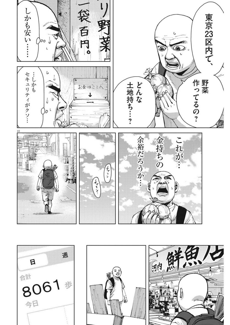 マイホームアフロ田中 第24話 - Page 10