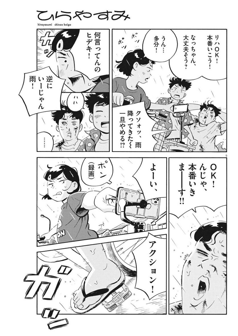 ひらやすみ 第53話 - Page 9