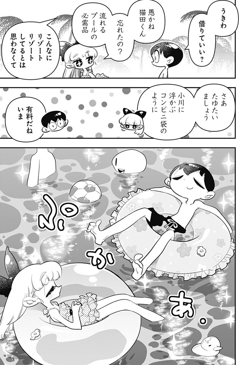 放課後ひみつクラブ 第21話 - Page 5