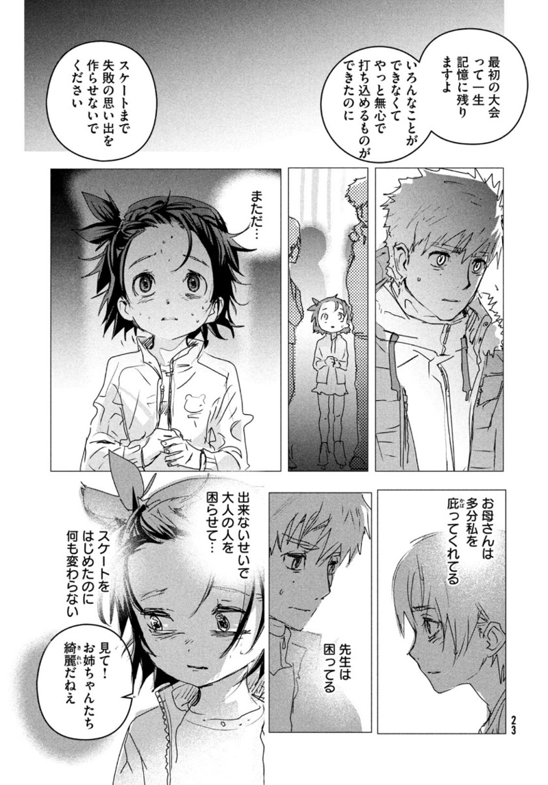 メダリスト 第4話 - Page 22