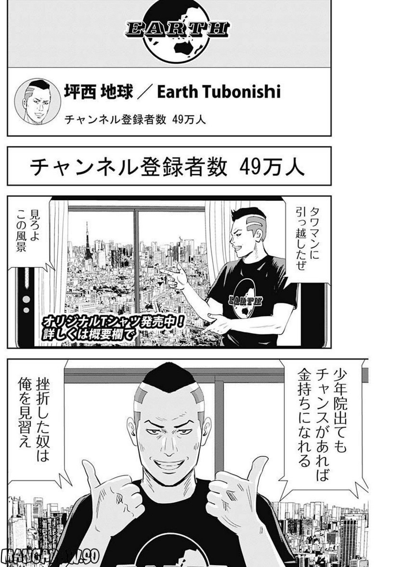 怨み屋本舗DIABLO 第10話 - Page 10