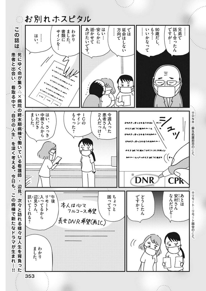 お別れホスピタル 第63話 - Page 3