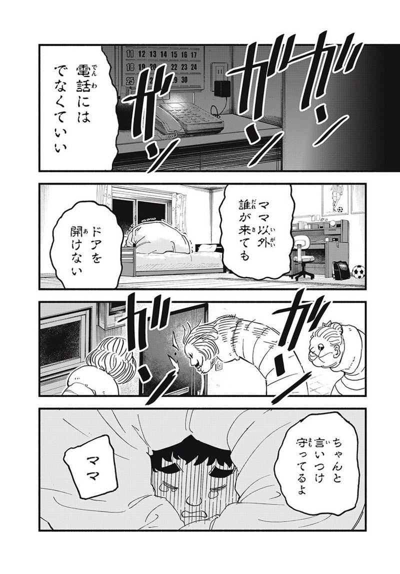 ムシリョウシ 第6話 - Page 13